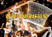 开云平台-西班牙篮球联赛夺冠球队显雄心