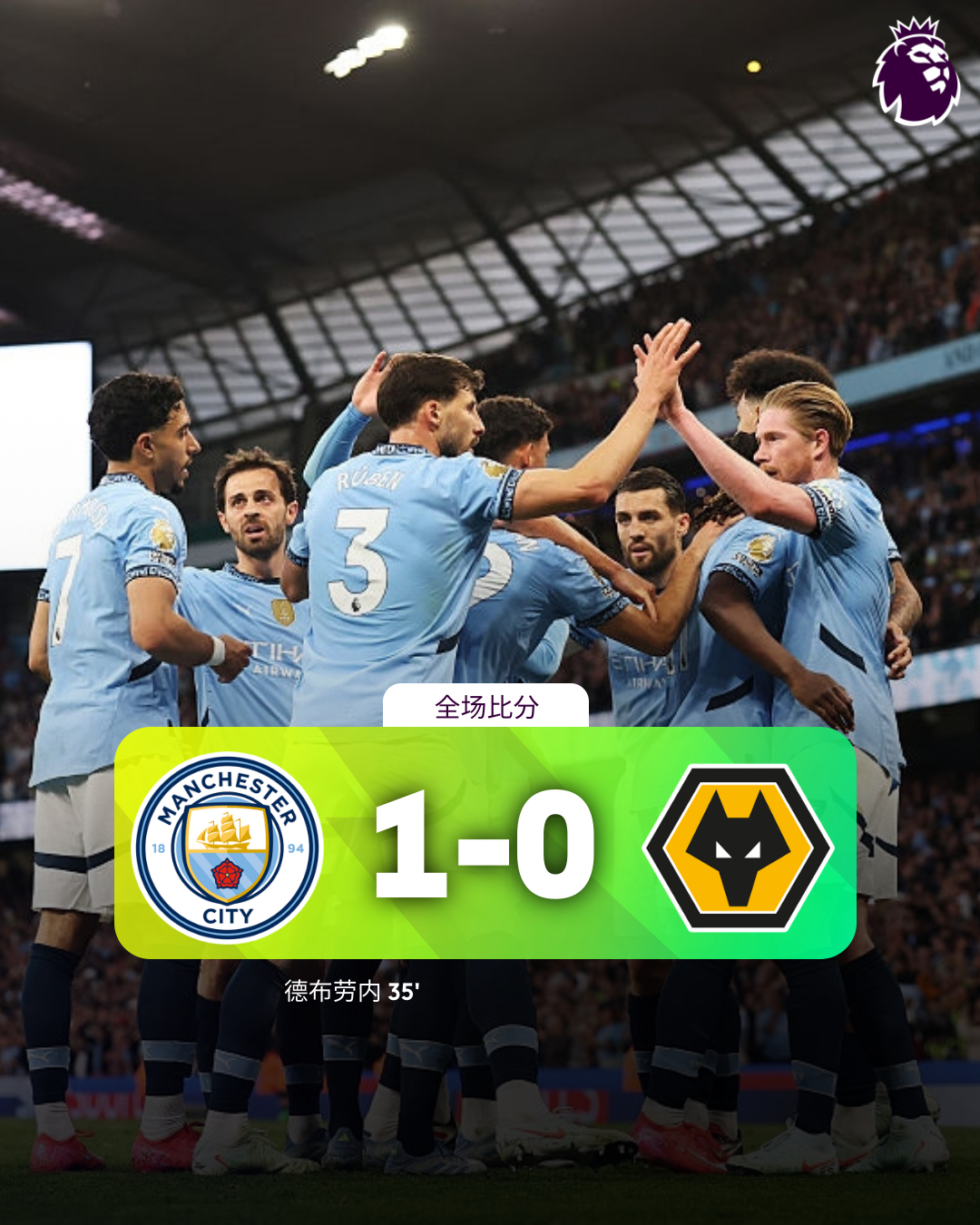 曼城主场胜利，前行更加坚定