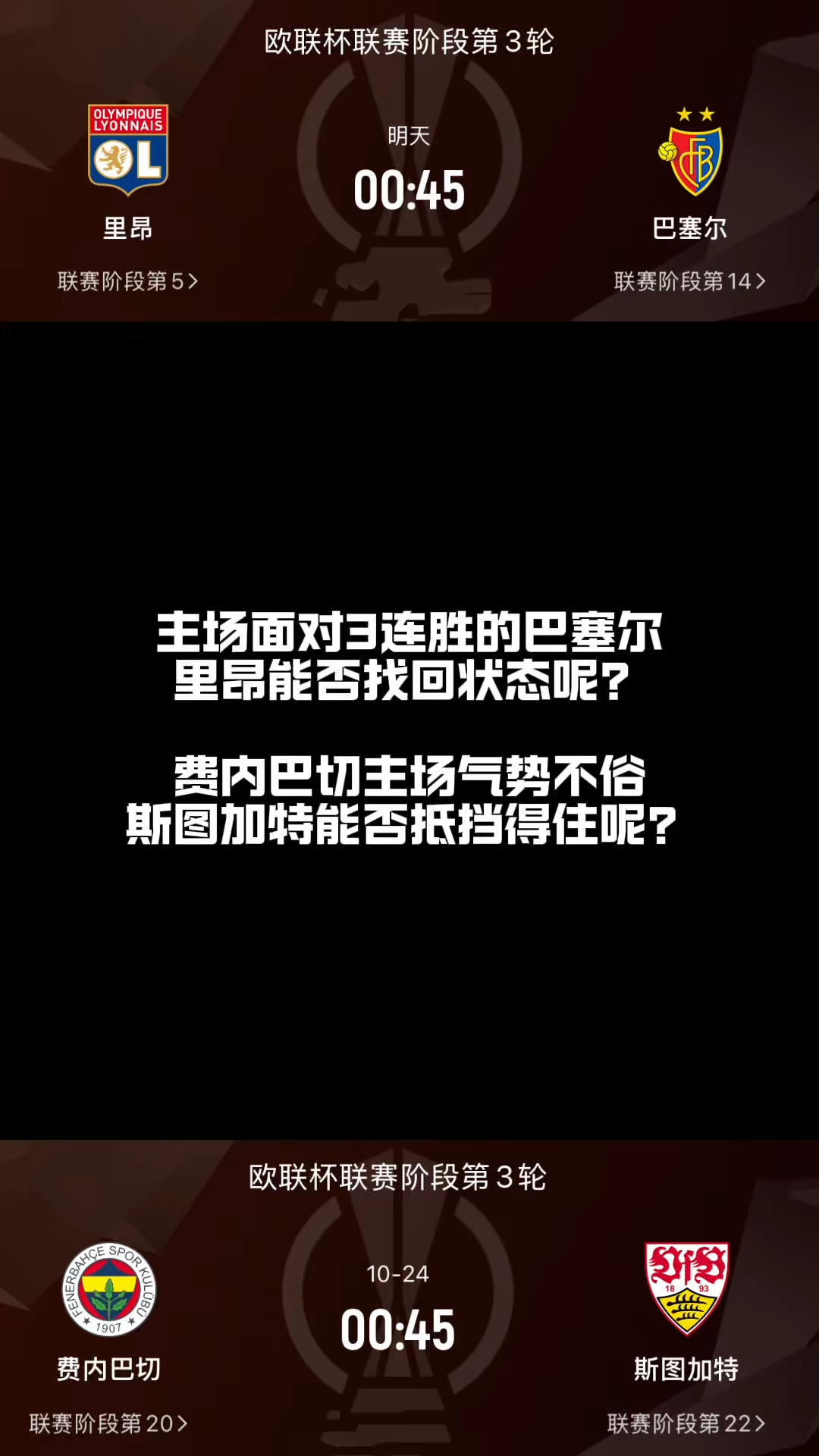 斯图加特主场惨败，遭遇四连败