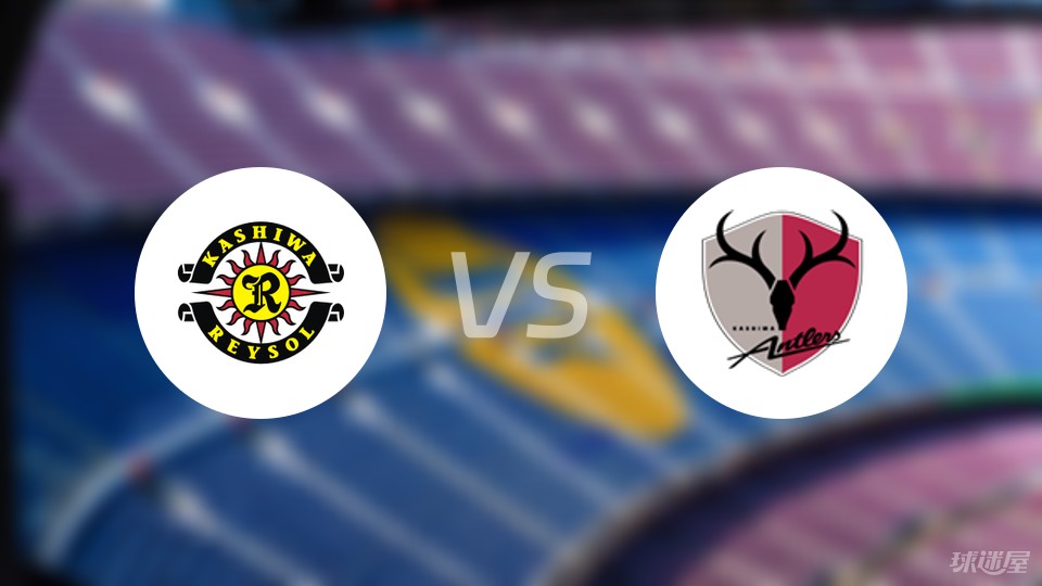 包含鹿岛鹿角球队与柏太阳神队的精彩对决引人瞩目的词条