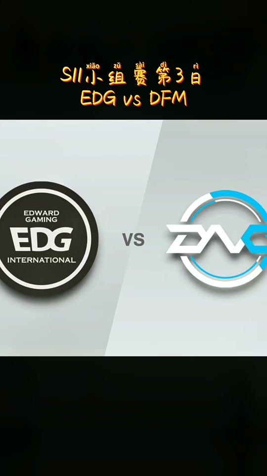 EDG碾压DFM，Rascal惊艳世界的简单介绍